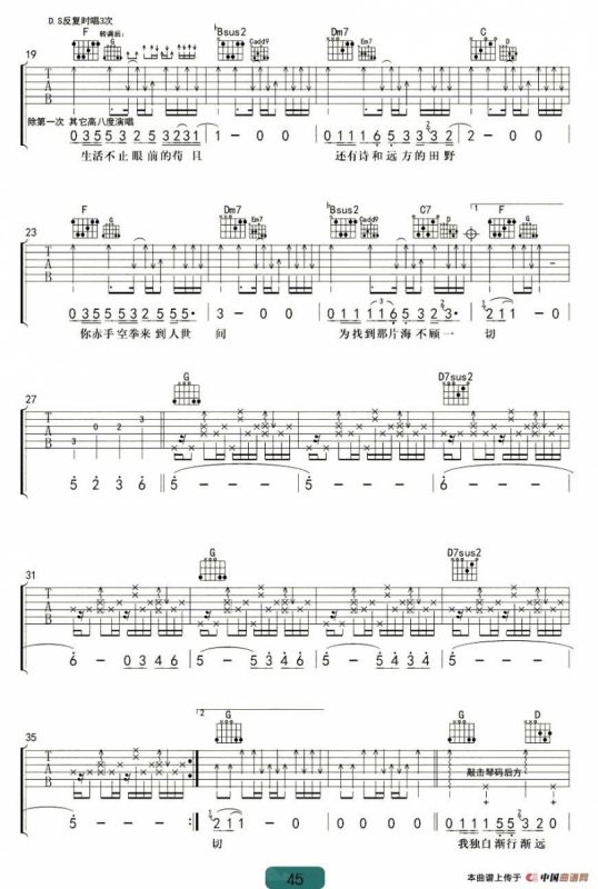 生活不止眼前的苟且（杨鑫编配版）