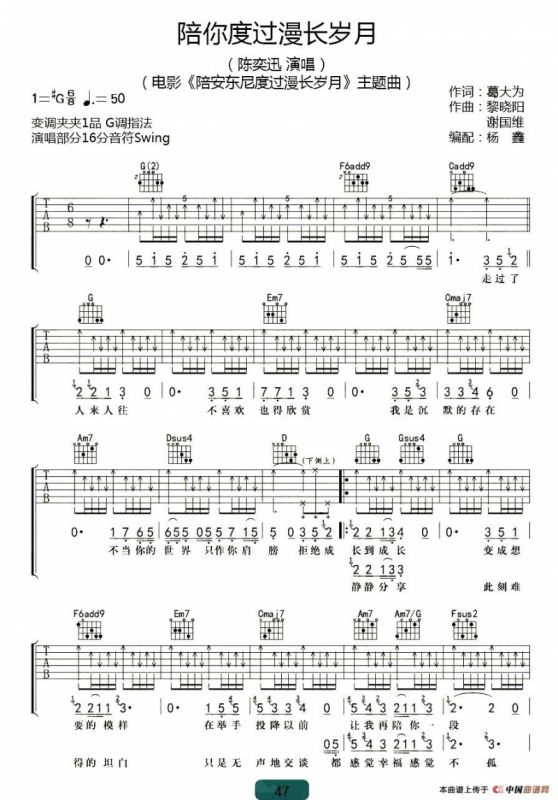 陪你度过漫长岁月（杨鑫编配版）