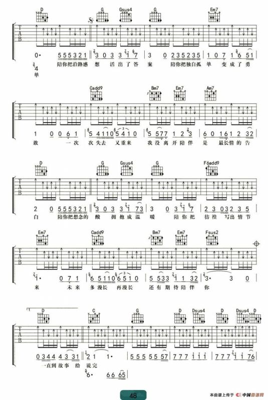 陪你度过漫长岁月（杨鑫编配版）