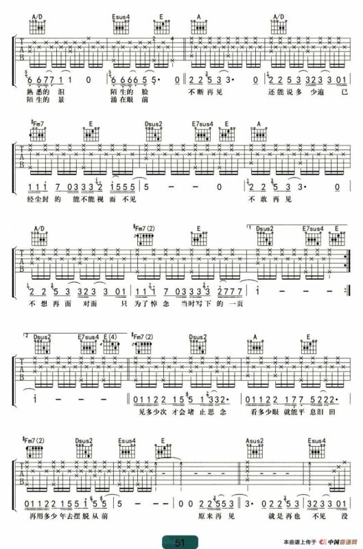 在, 也不见（电影《再见，再也不见》主题曲）