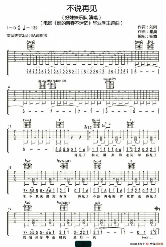 不说再见（杨鑫编配版）