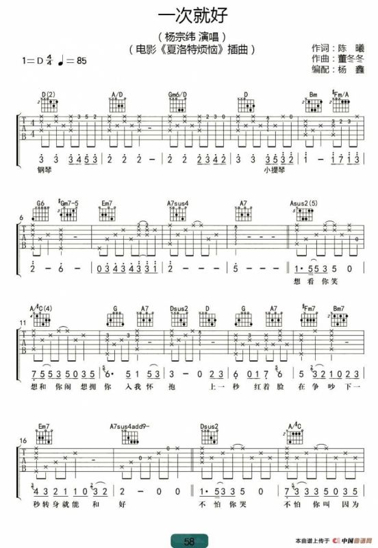 一次就好（电影《夏洛特烦恼》插曲）（杨鑫编配版）