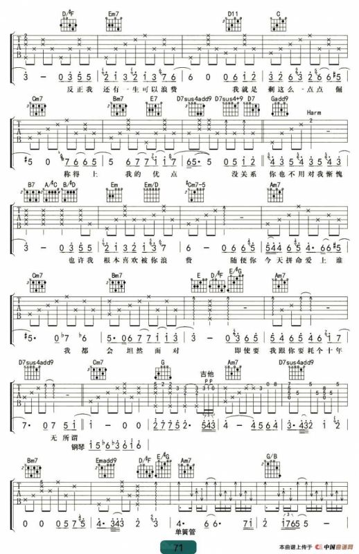 浪费（杨鑫编配版）