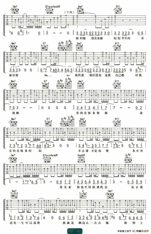 浪费（杨鑫编配版）