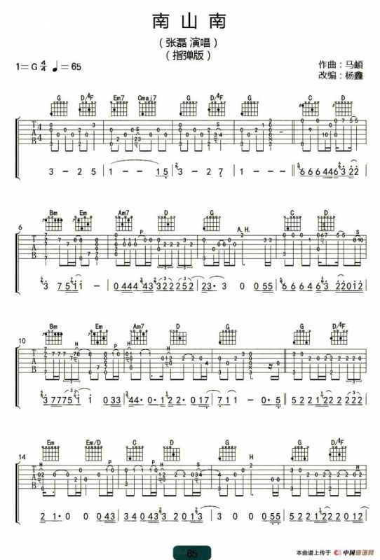 南山南（指弹谱、杨鑫编配版）