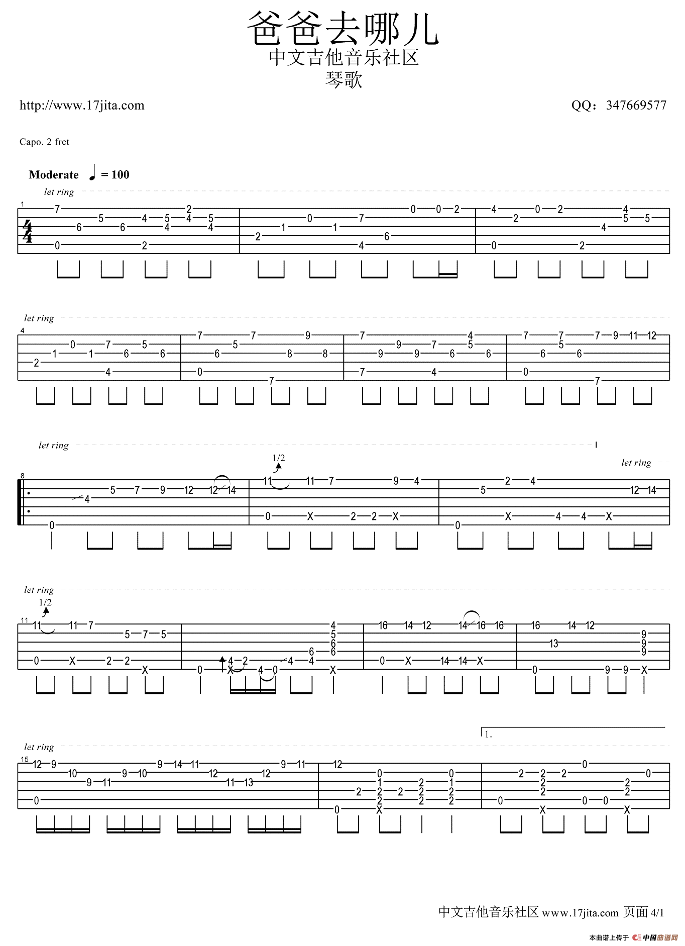 爸爸去哪儿（指弹谱）