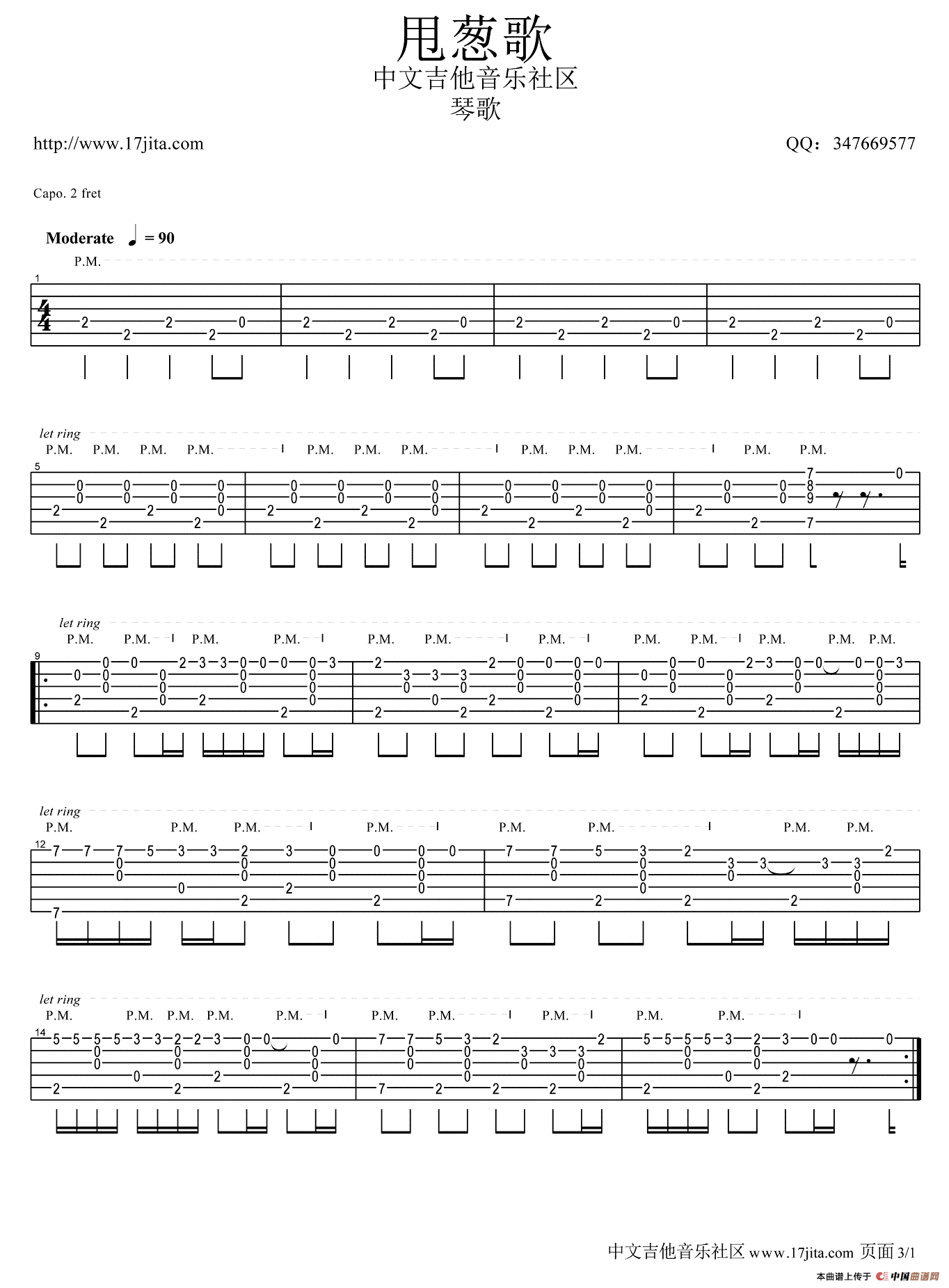 甩葱歌（指弹谱）