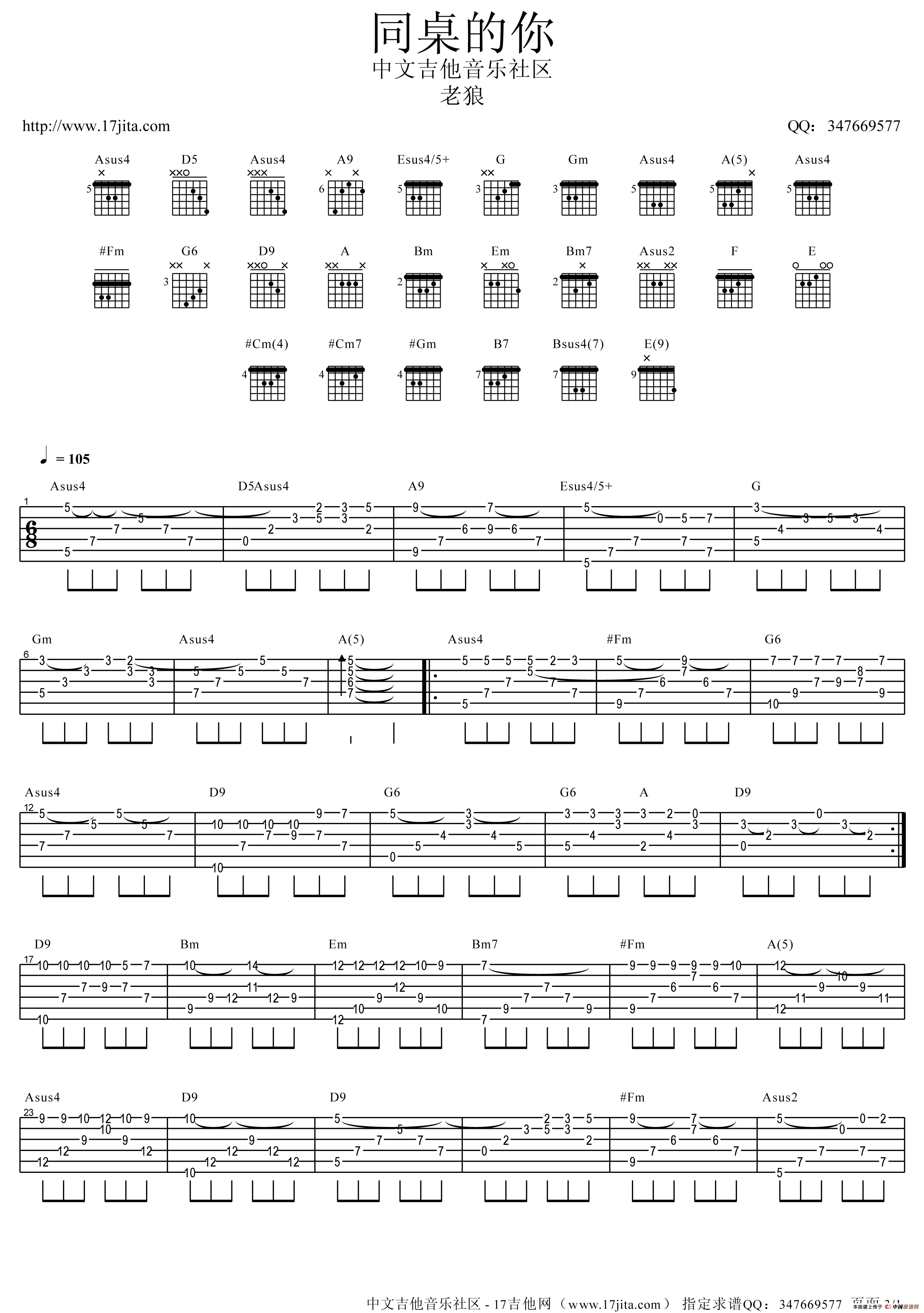 同桌的你（指弹谱）