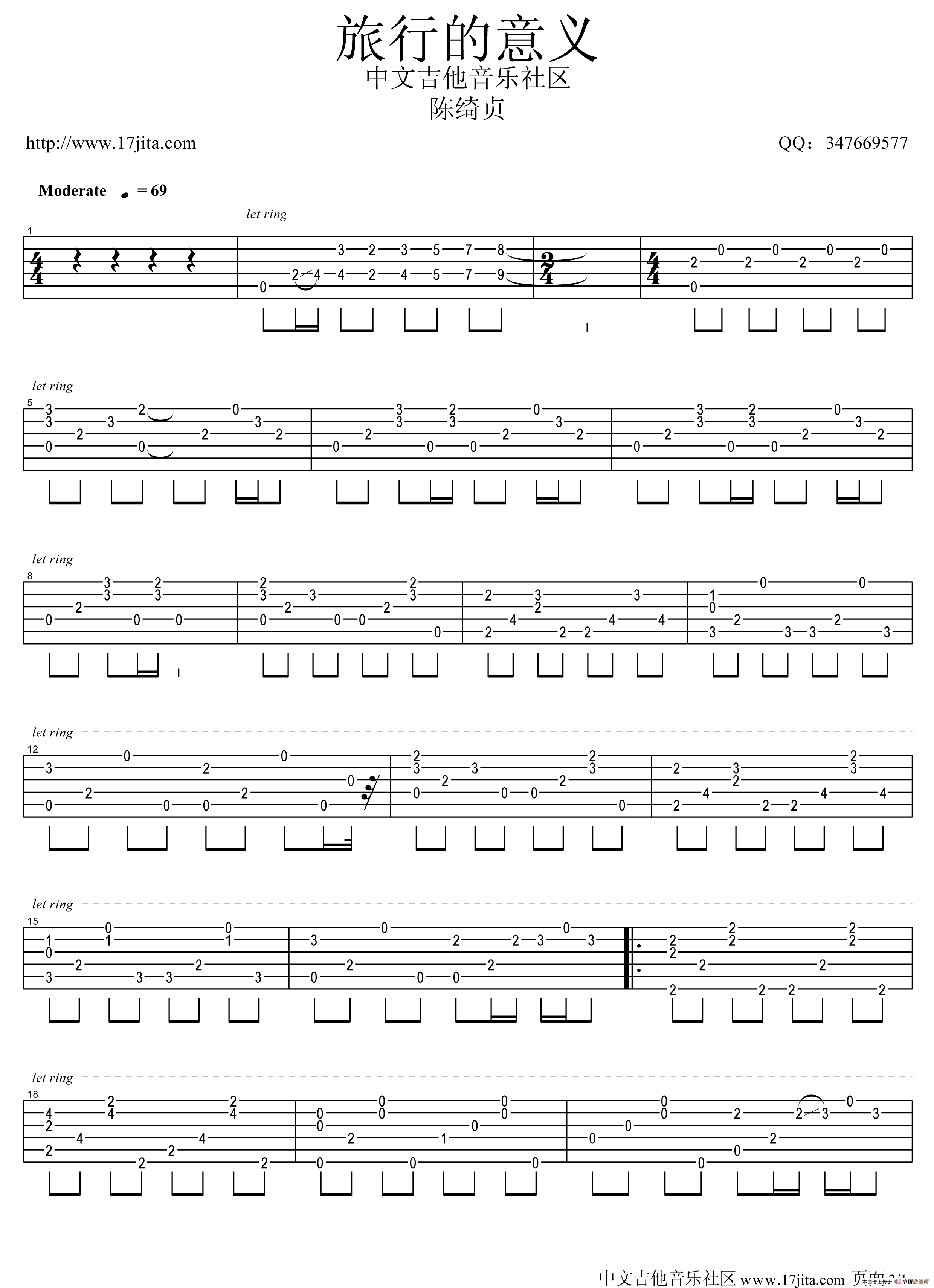 旅行的意义（指弹吉他谱）