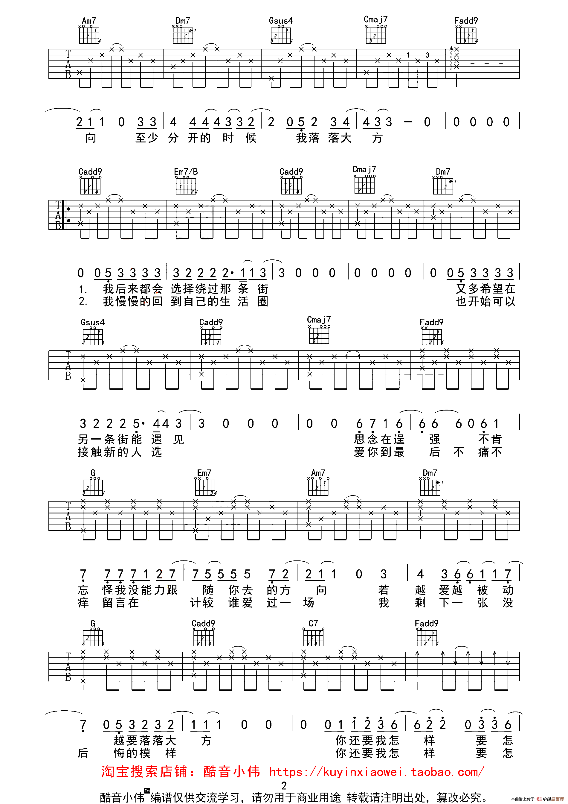 你还要我怎样（酷音小伟编配版）