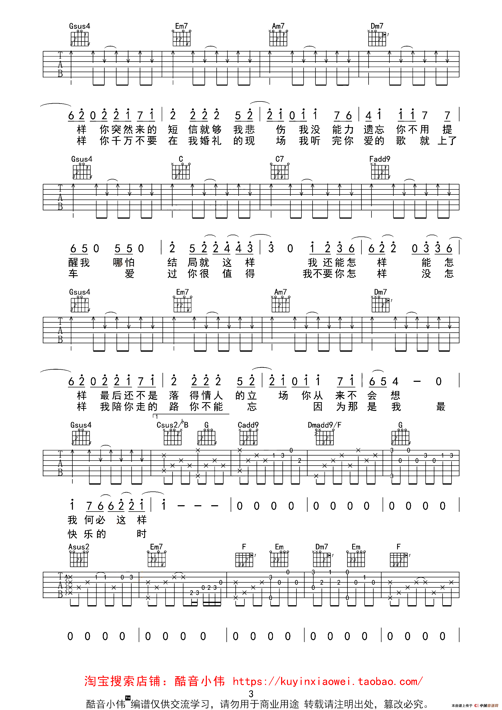 你还要我怎样（酷音小伟编配版）