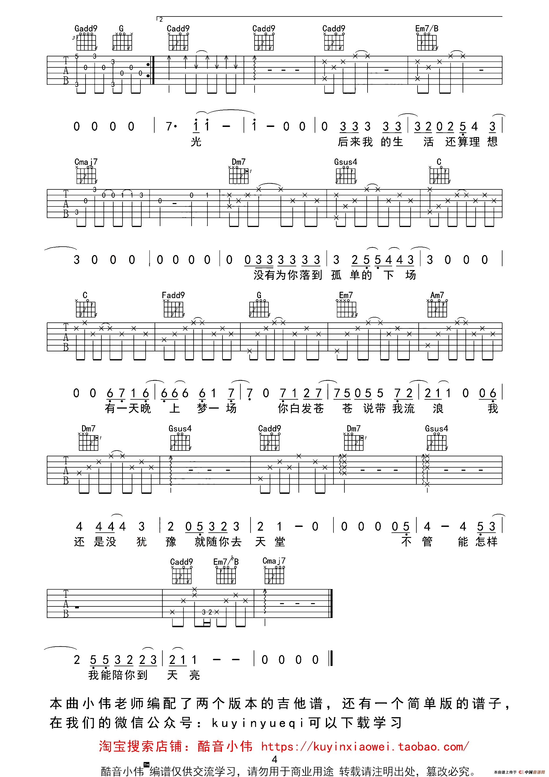 你还要我怎样（酷音小伟编配版）
