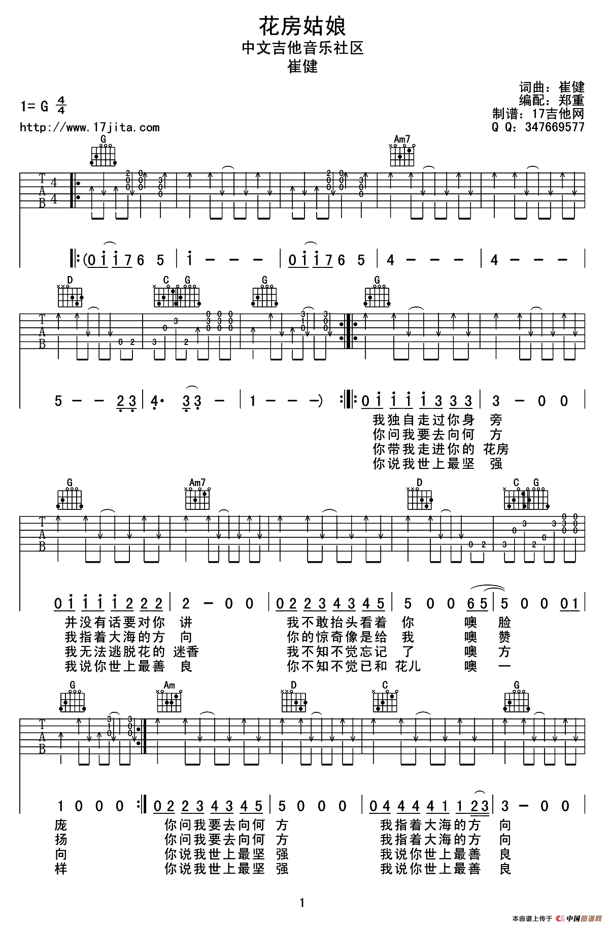 花房姑娘（崔健词曲、郑重编配版）