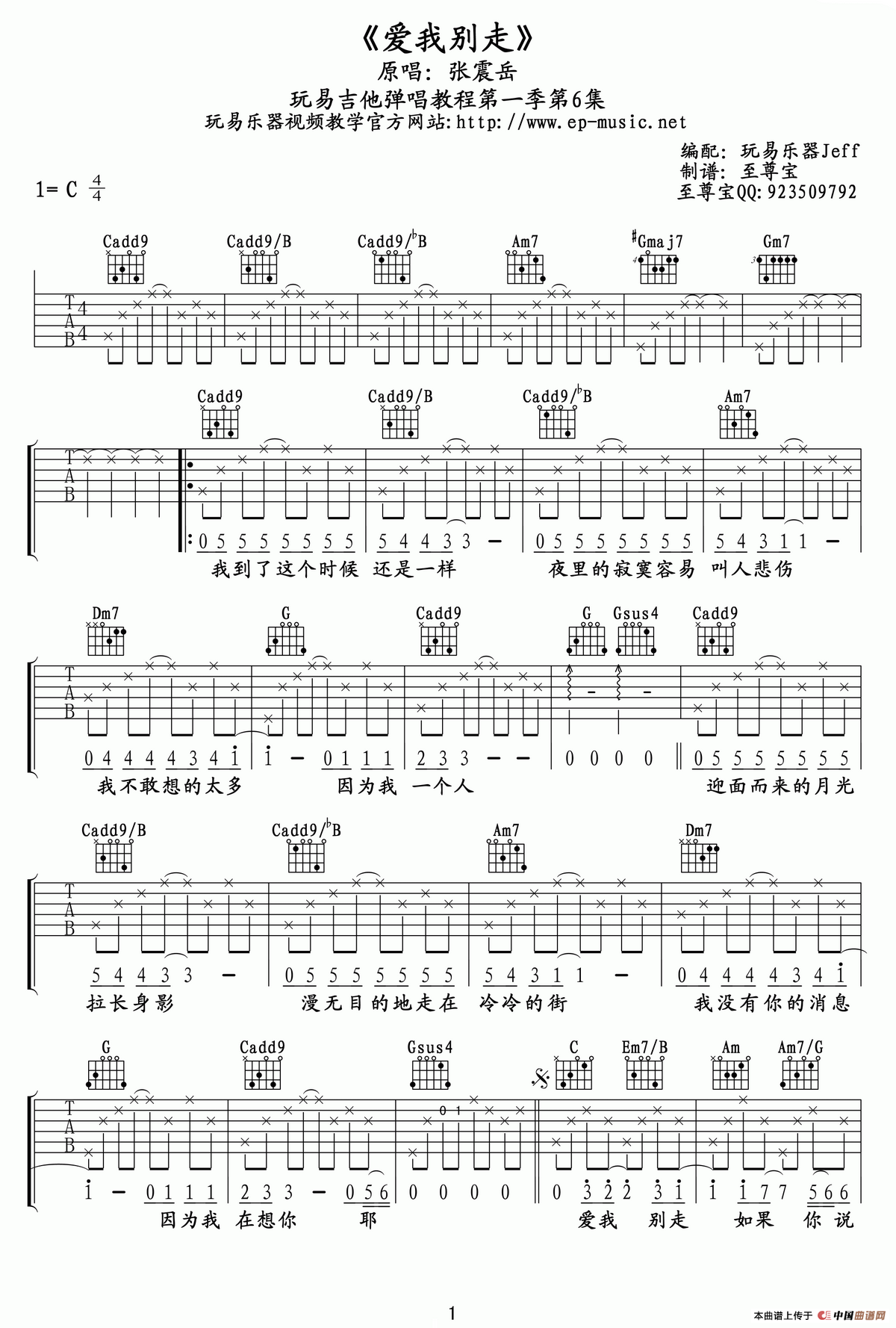 爱我别走（至尊宝编配版）