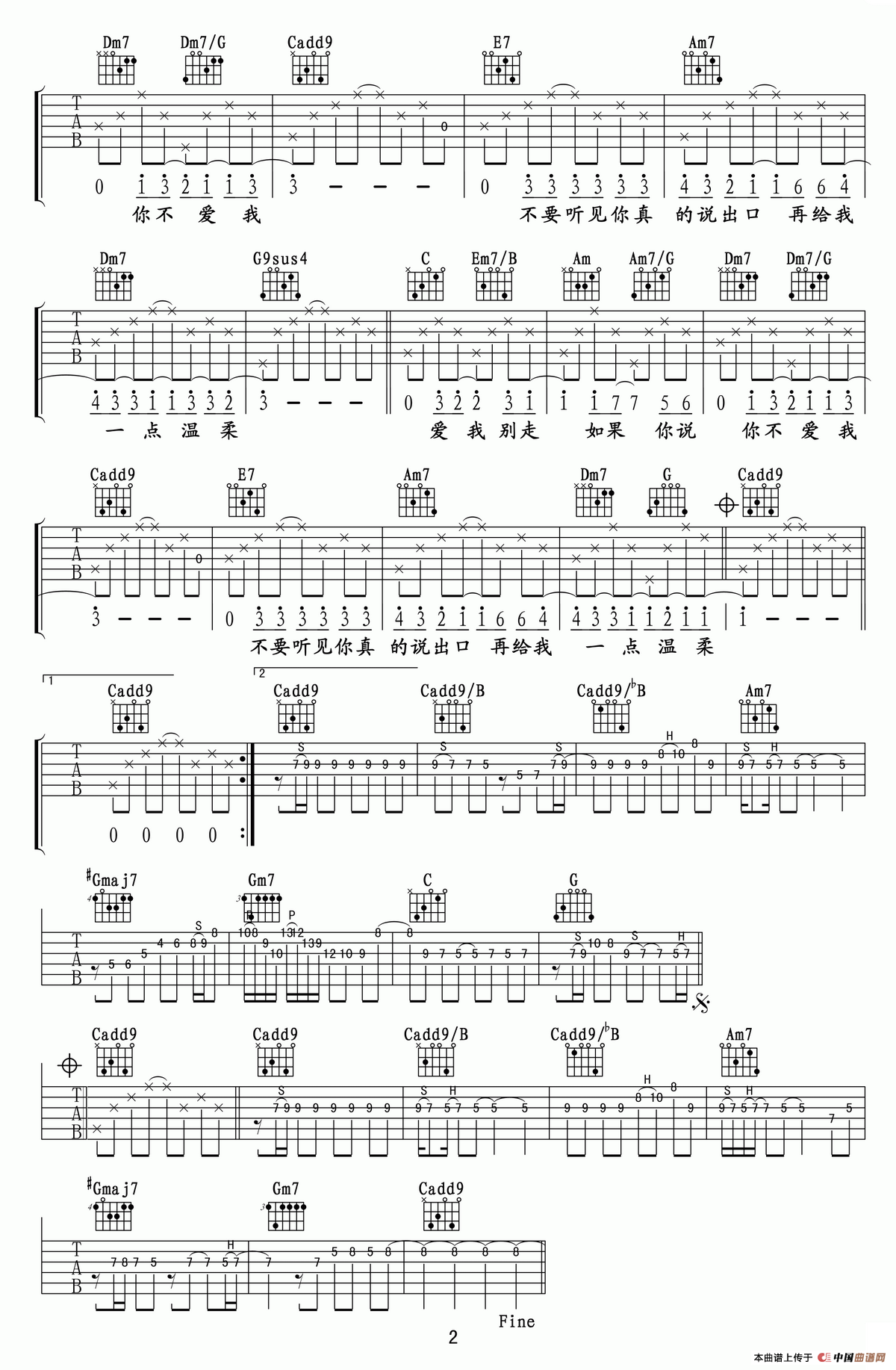 爱我别走（至尊宝编配版）