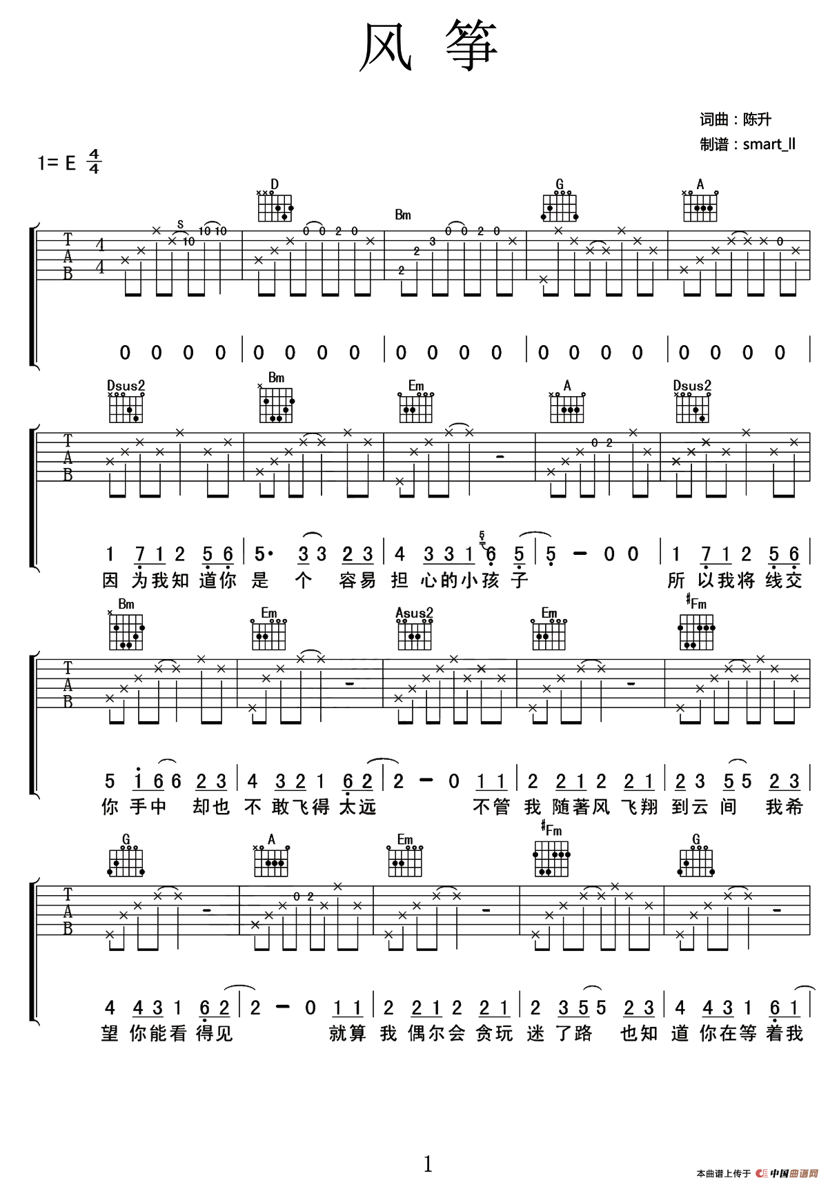风筝（陈生词曲、Smret-ll制谱版）