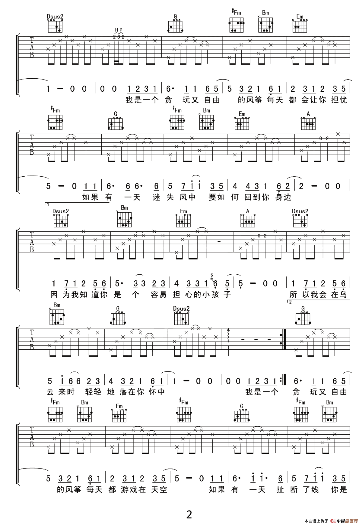 风筝（陈生词曲、Smret-ll制谱版）