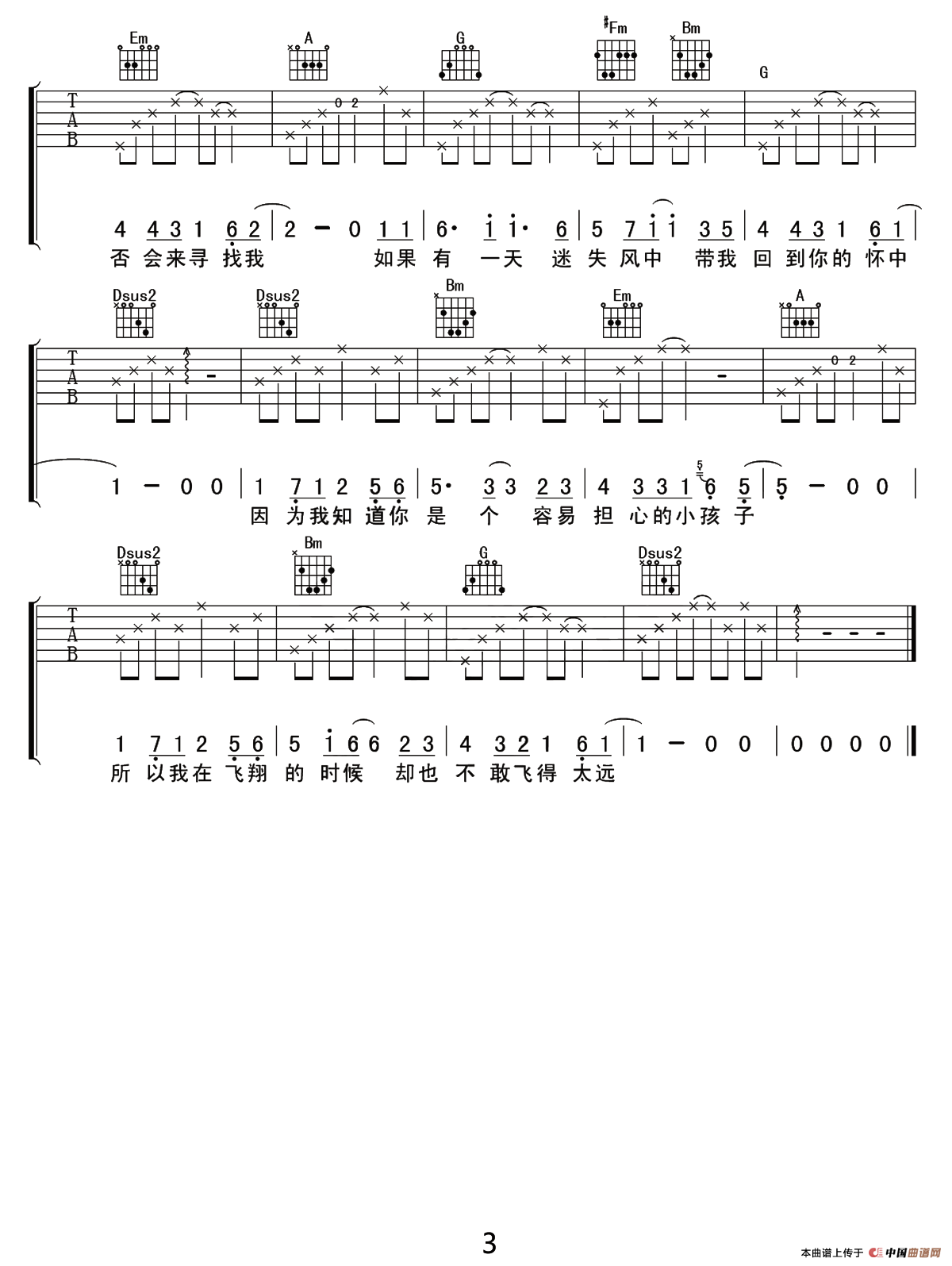 风筝（陈生词曲、Smret-ll制谱版）