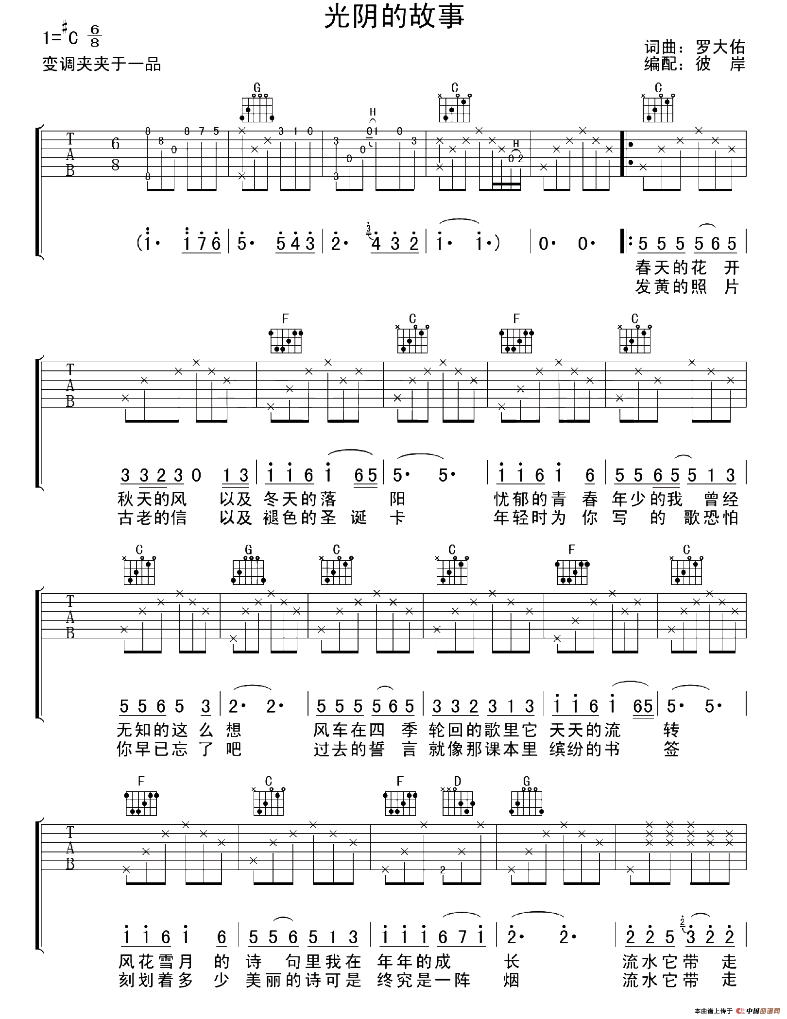 光阴的故事（彼岸编配版）