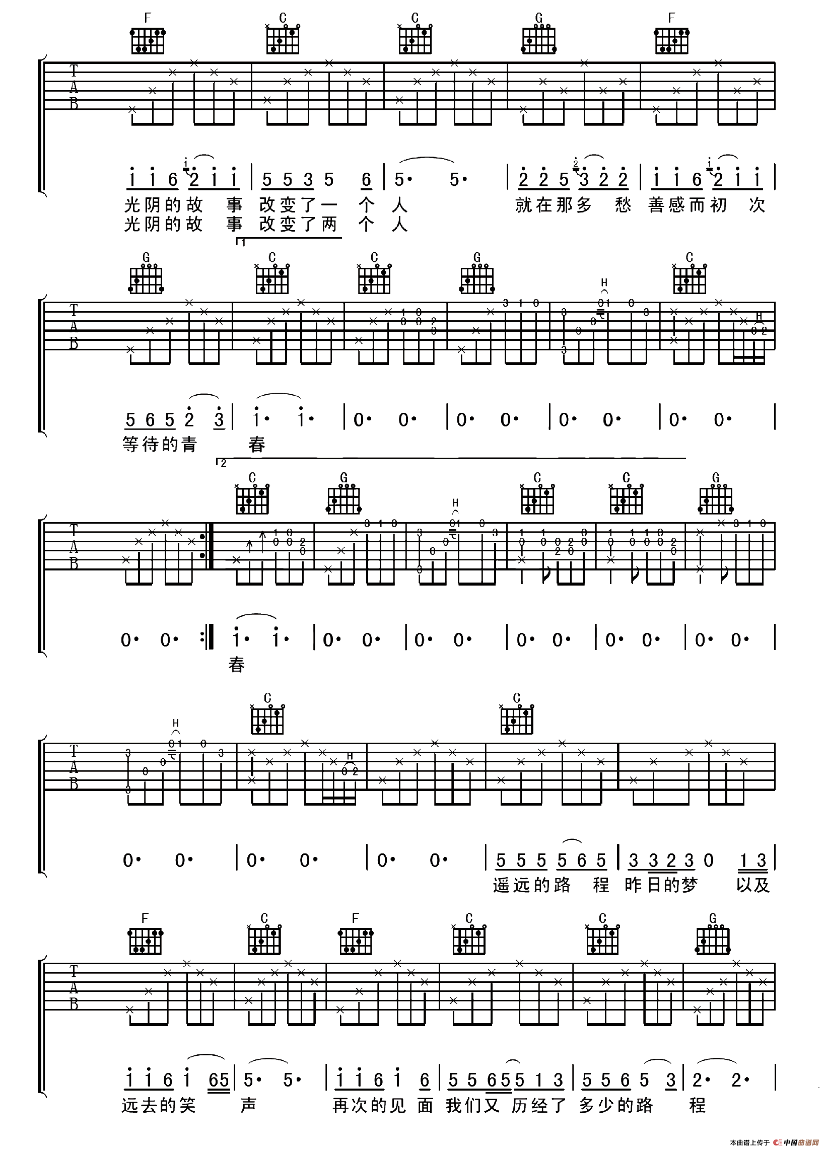 光阴的故事（彼岸编配版）