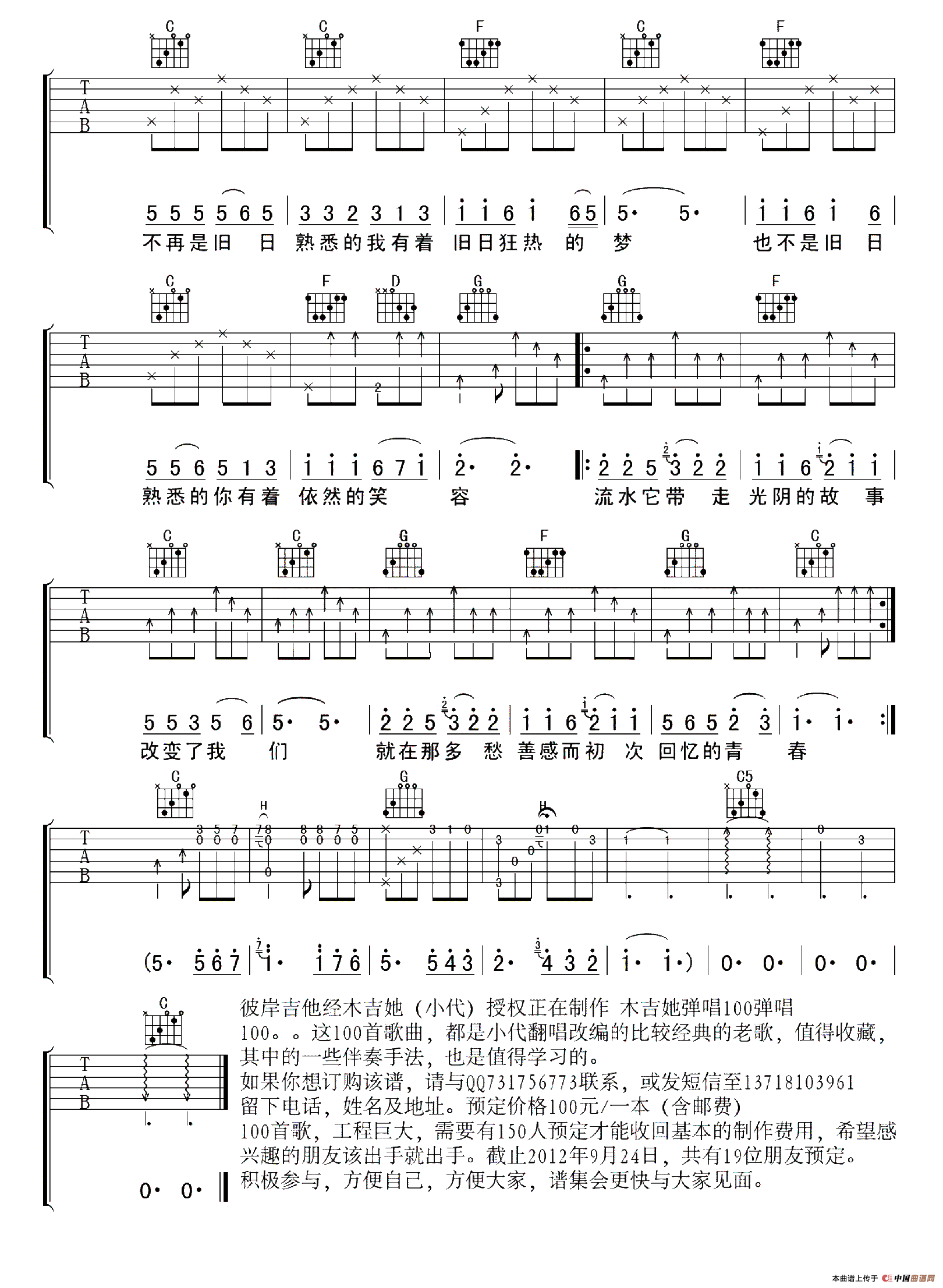 光阴的故事（彼岸编配版）