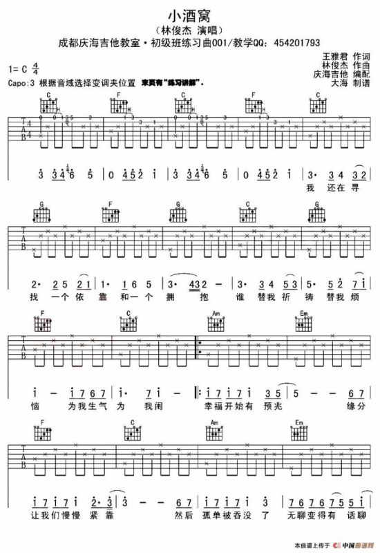 小酒窝（庆海吉他编配版）