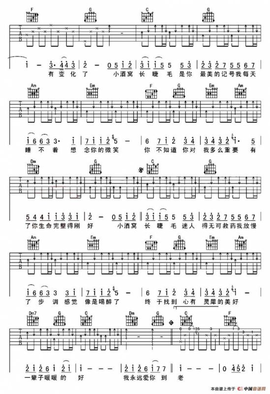 小酒窝（庆海吉他编配版）