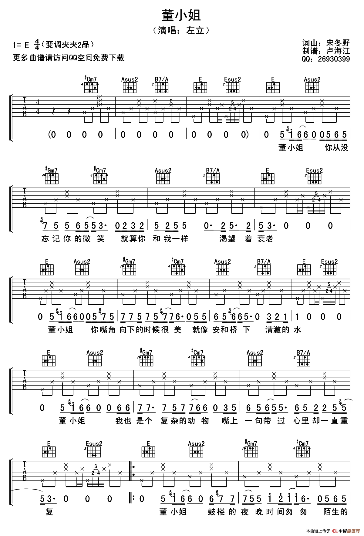 董小姐（卢海江制谱版）