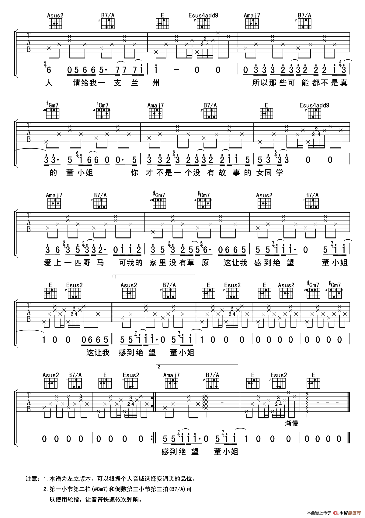 董小姐（卢海江制谱版）