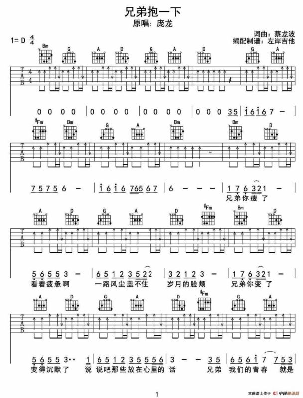 兄弟抱一下（左岸吉他编配版）