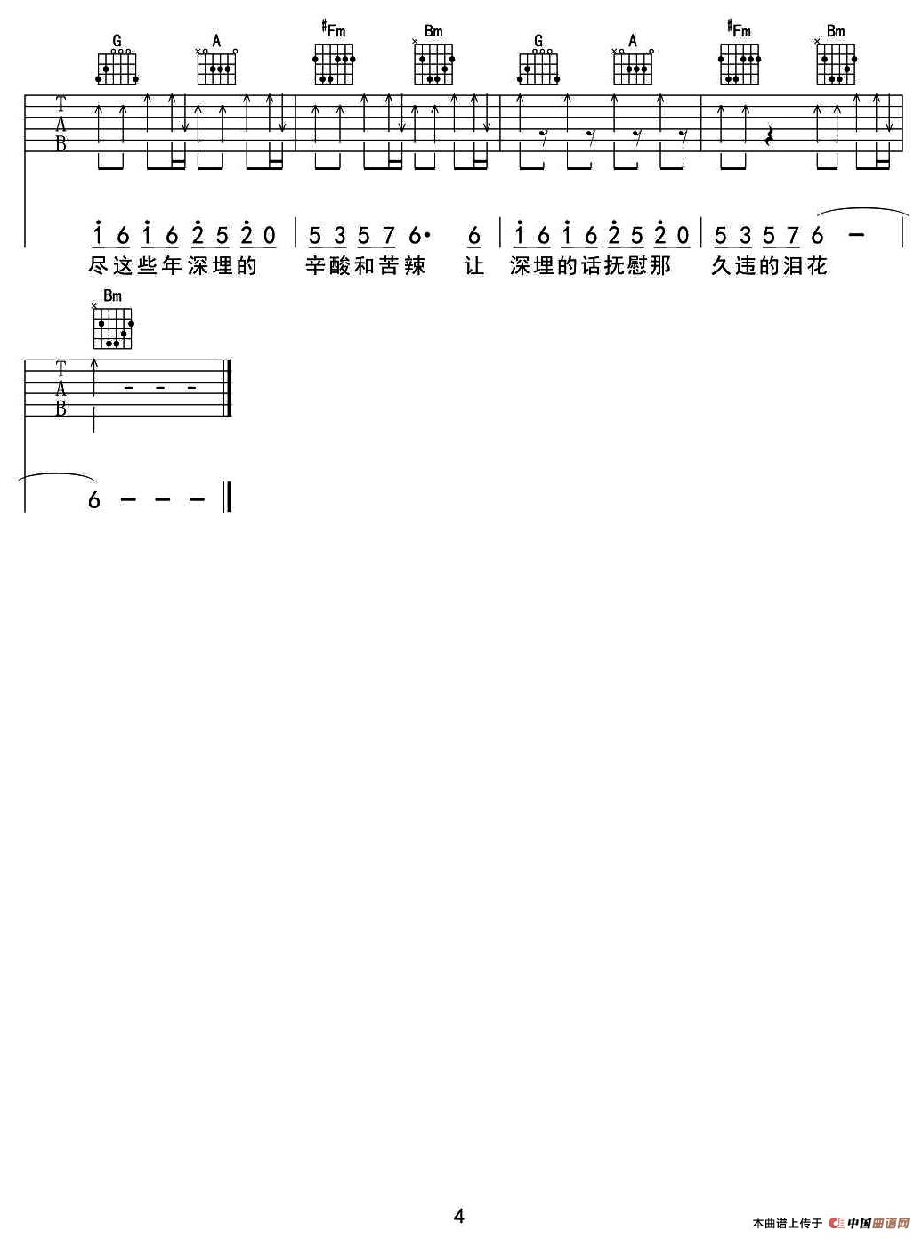兄弟抱一下（左岸吉他编配版）