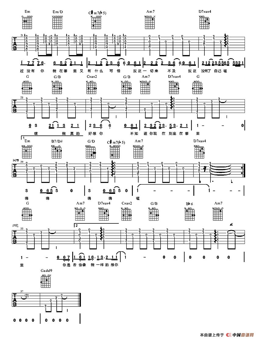 如果没有你（萧敬腾演唱、大伟制谱版）