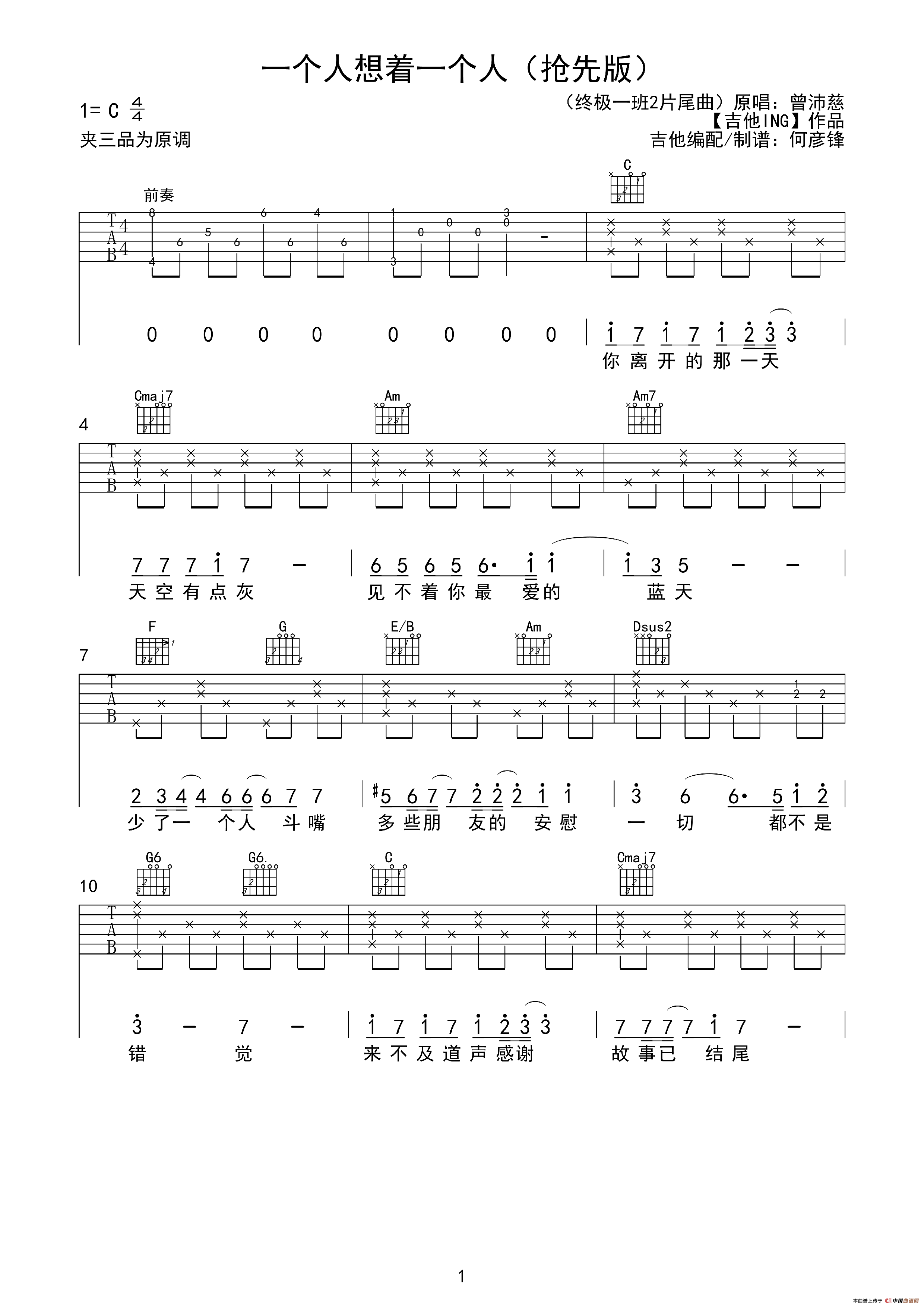 一个人想着一个人