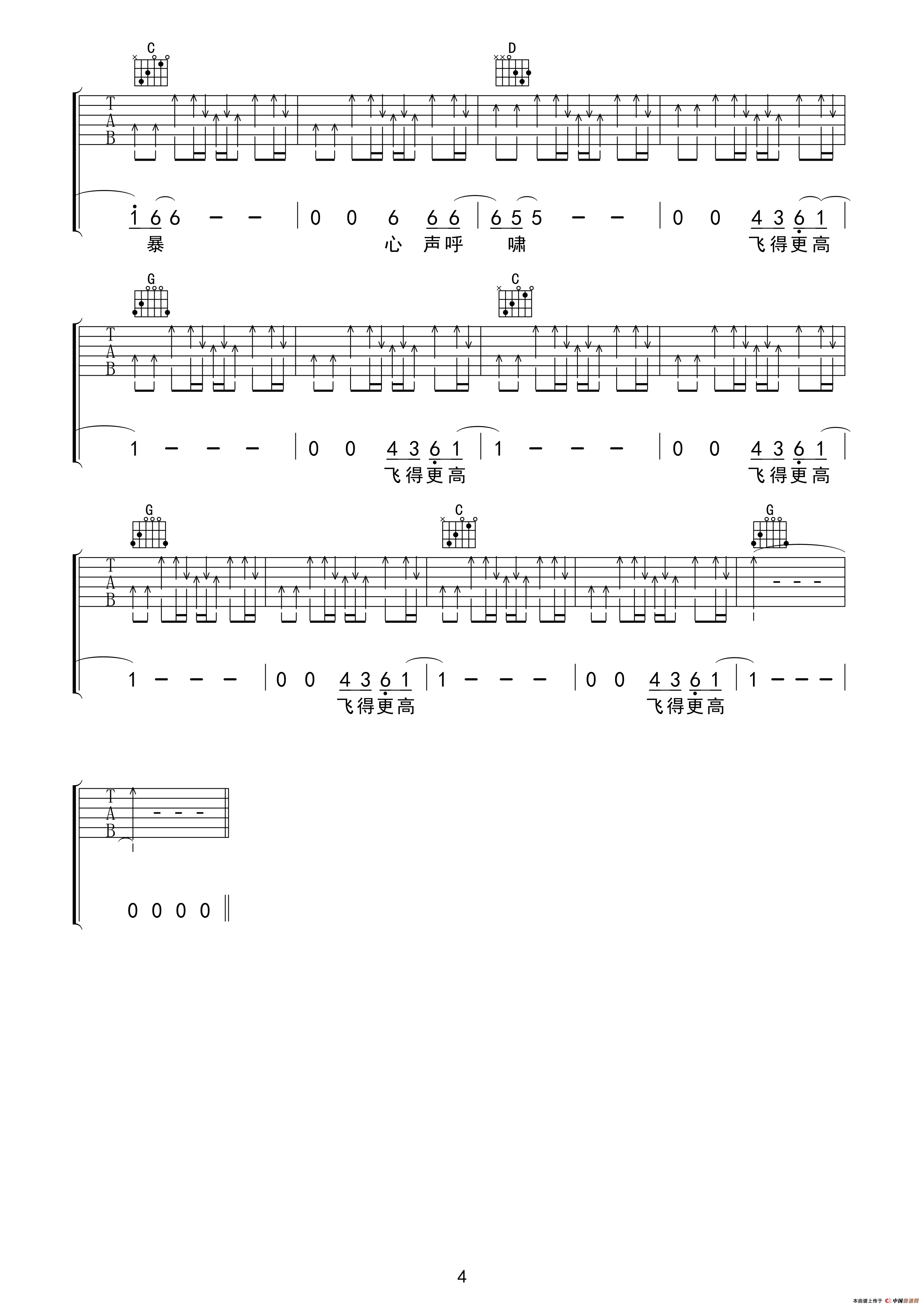飞得更高（汪峰词曲、王超编配版）