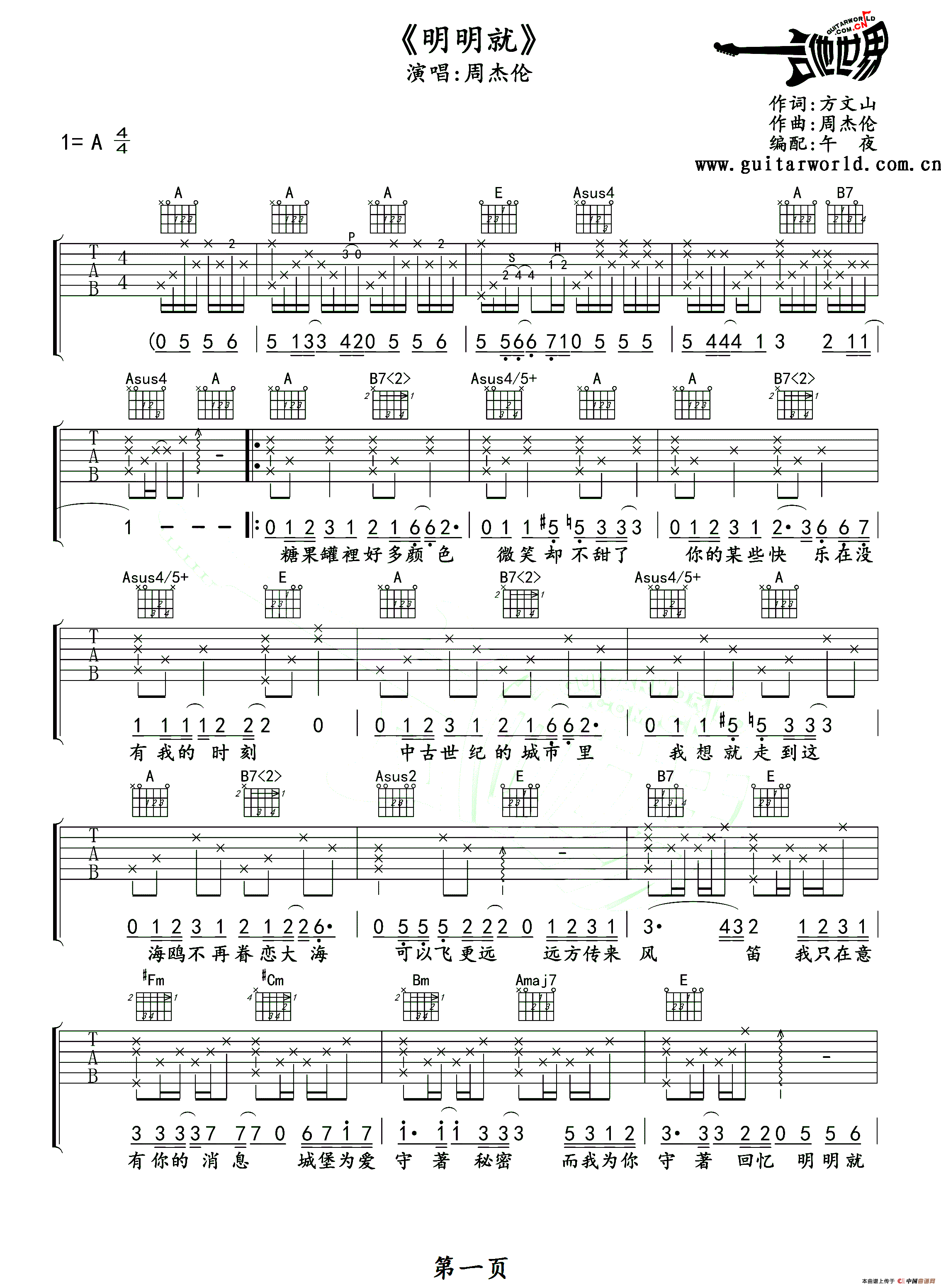 明明就（午夜编配版）