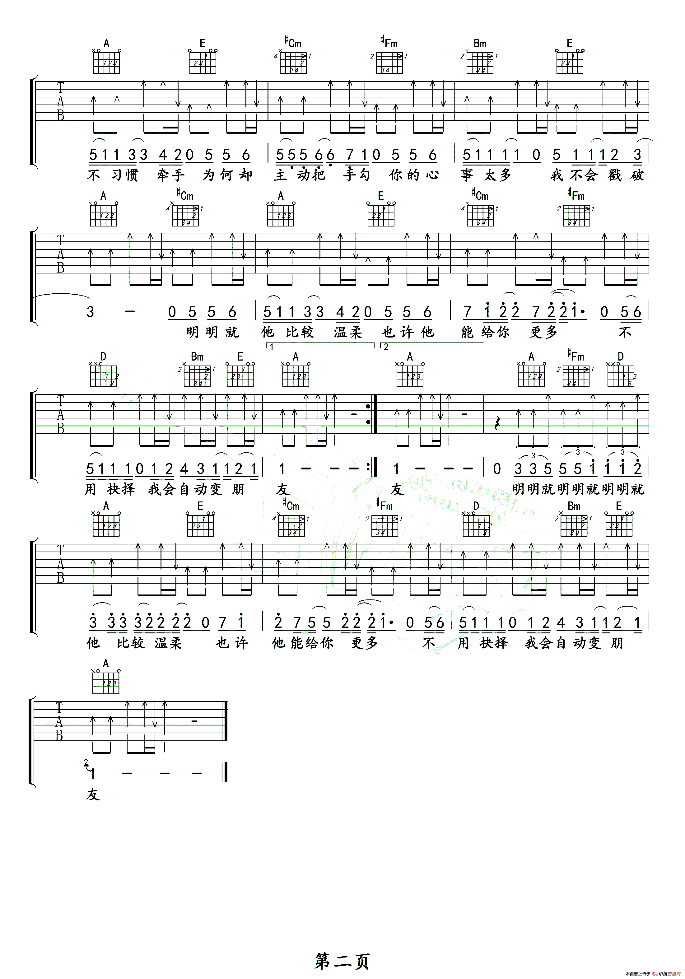 明明就（午夜编配版）