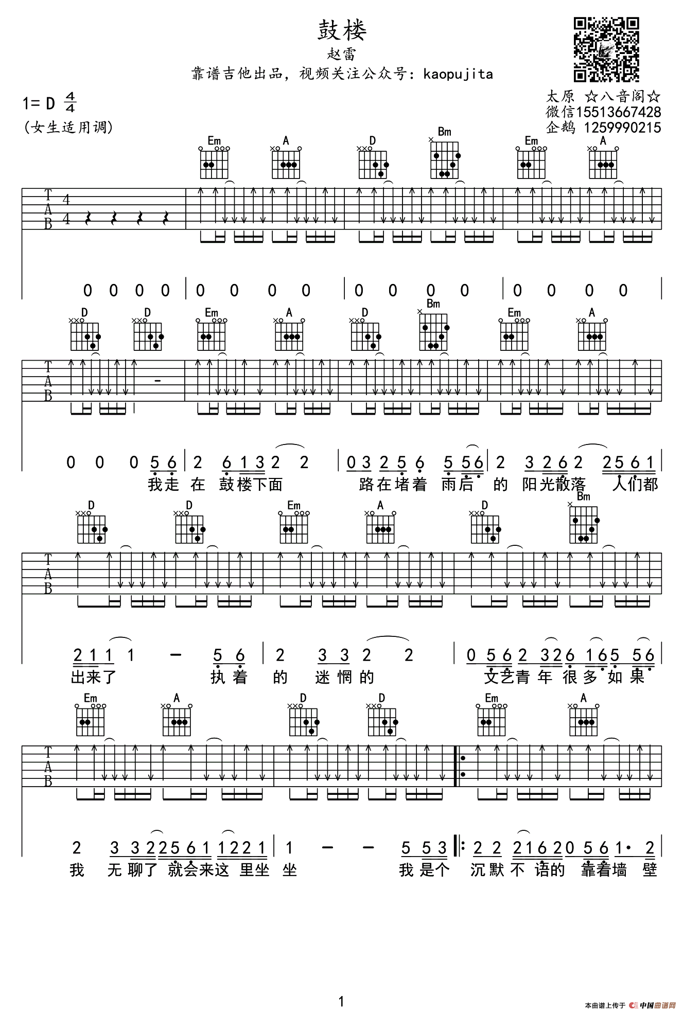 鼓楼（太原八音阁编配版）