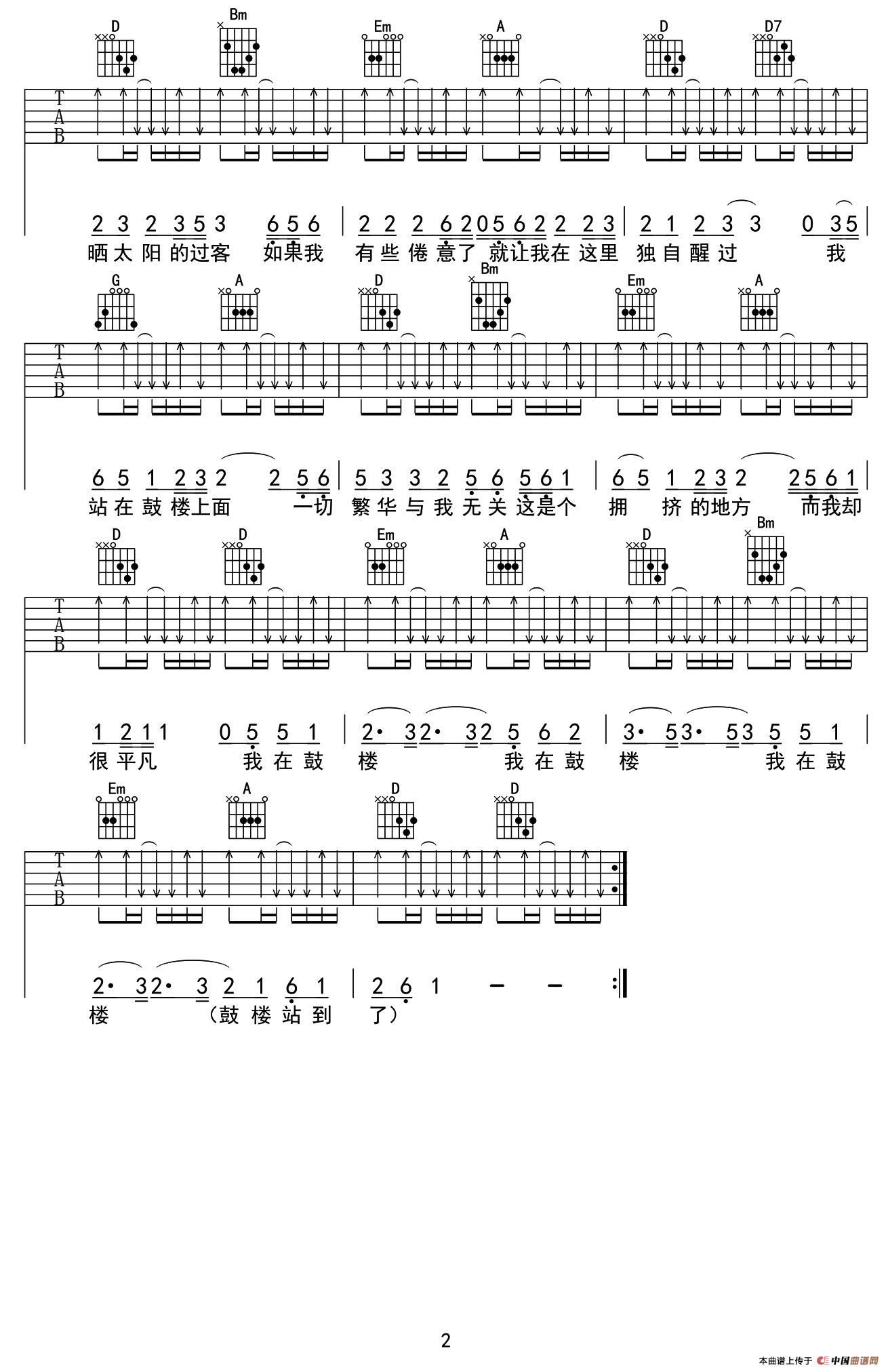 鼓楼（太原八音阁编配版）