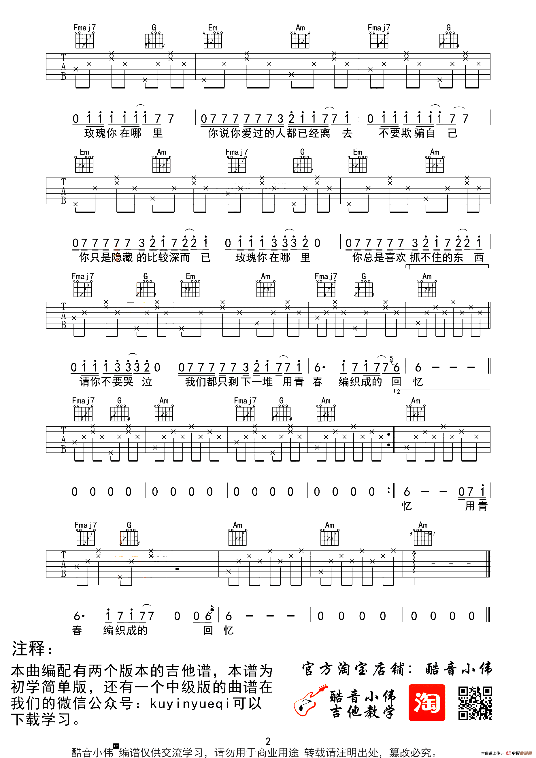 玫瑰（贰佰词曲、酷音小伟编配版）