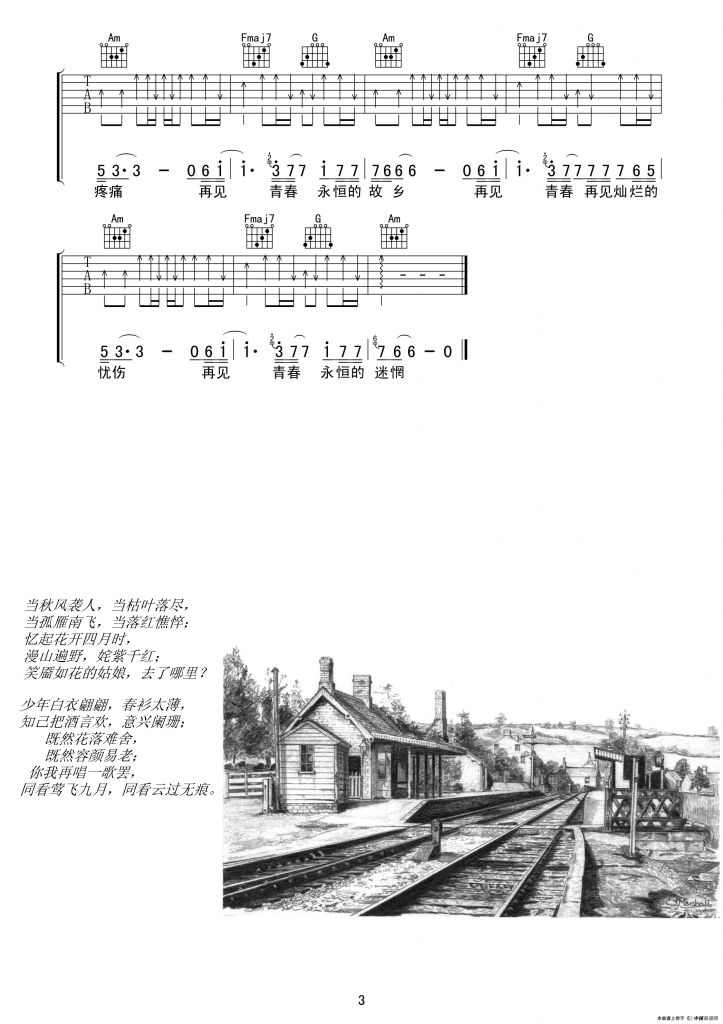 汪峰《再见青春》高清吉他谱（侍书琴社编配版）
