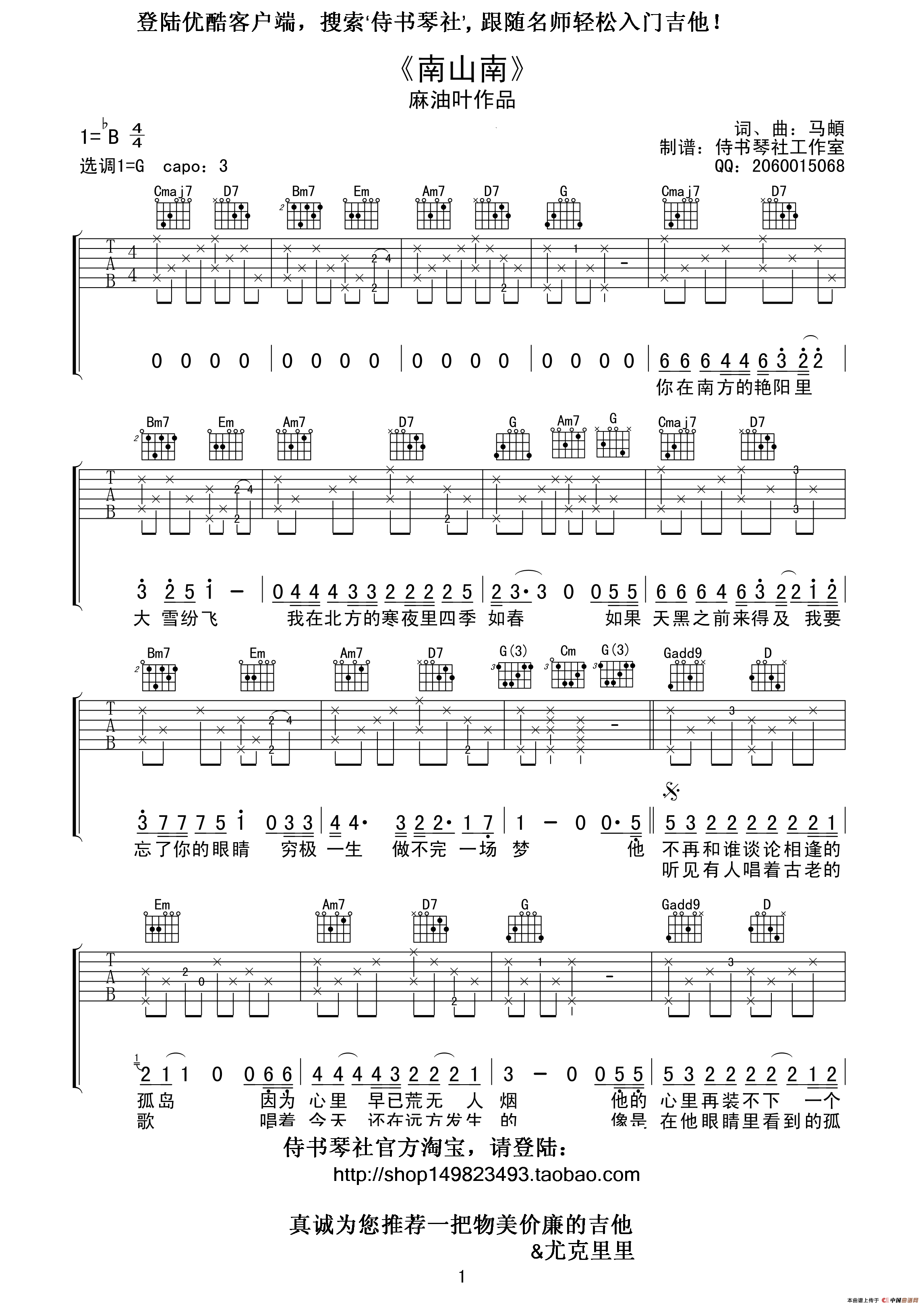 《南山南》高清吉他谱（侍书琴社编配版）