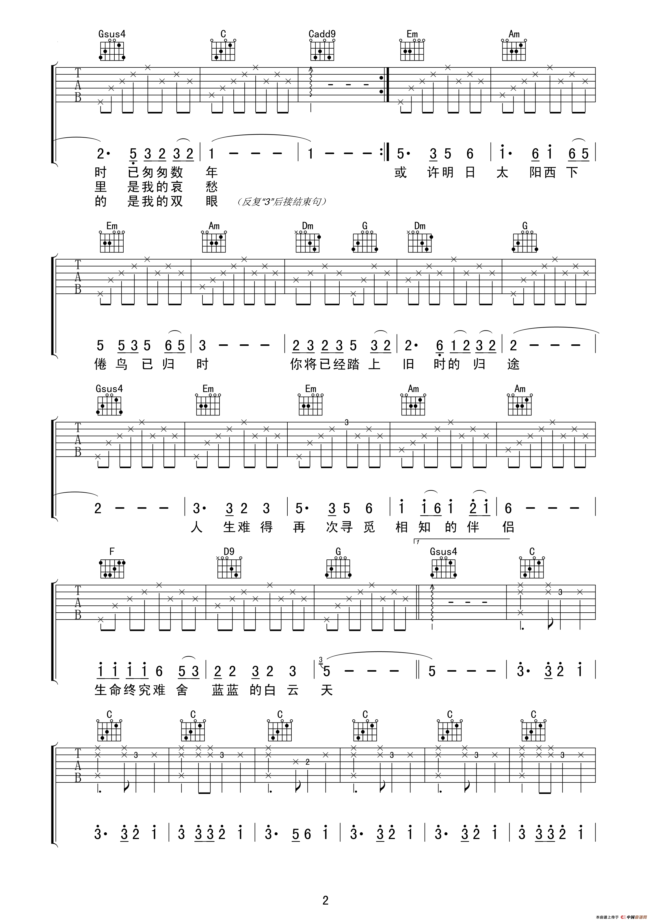 《恋曲1990》高清吉他谱（侍书琴社编配版）