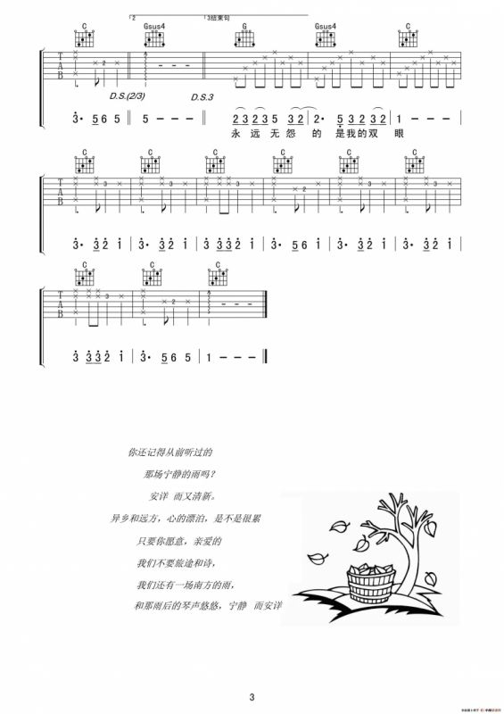 《恋曲1990》高清吉他谱（侍书琴社编配版）