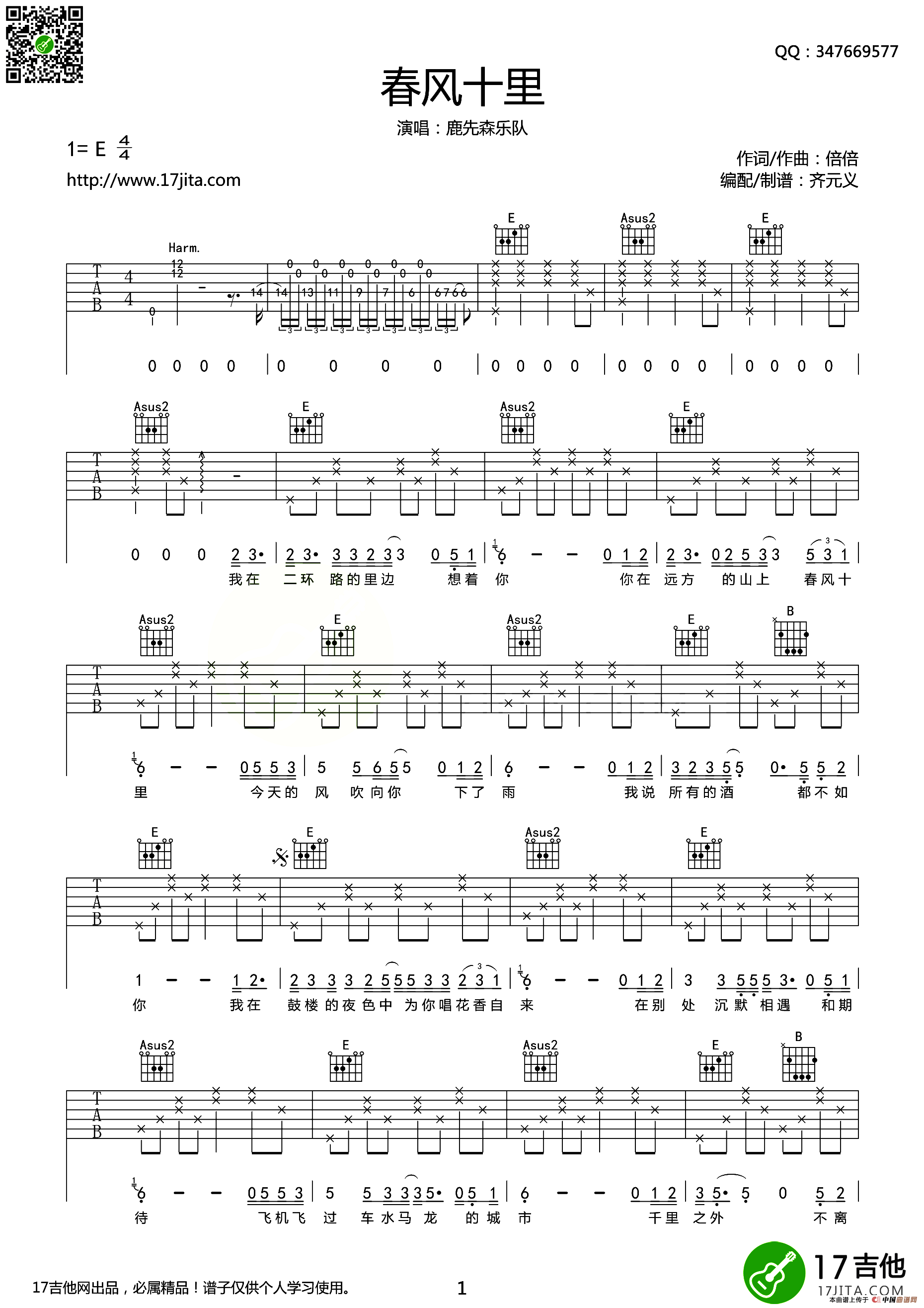 春风十里（齐元义编配版）