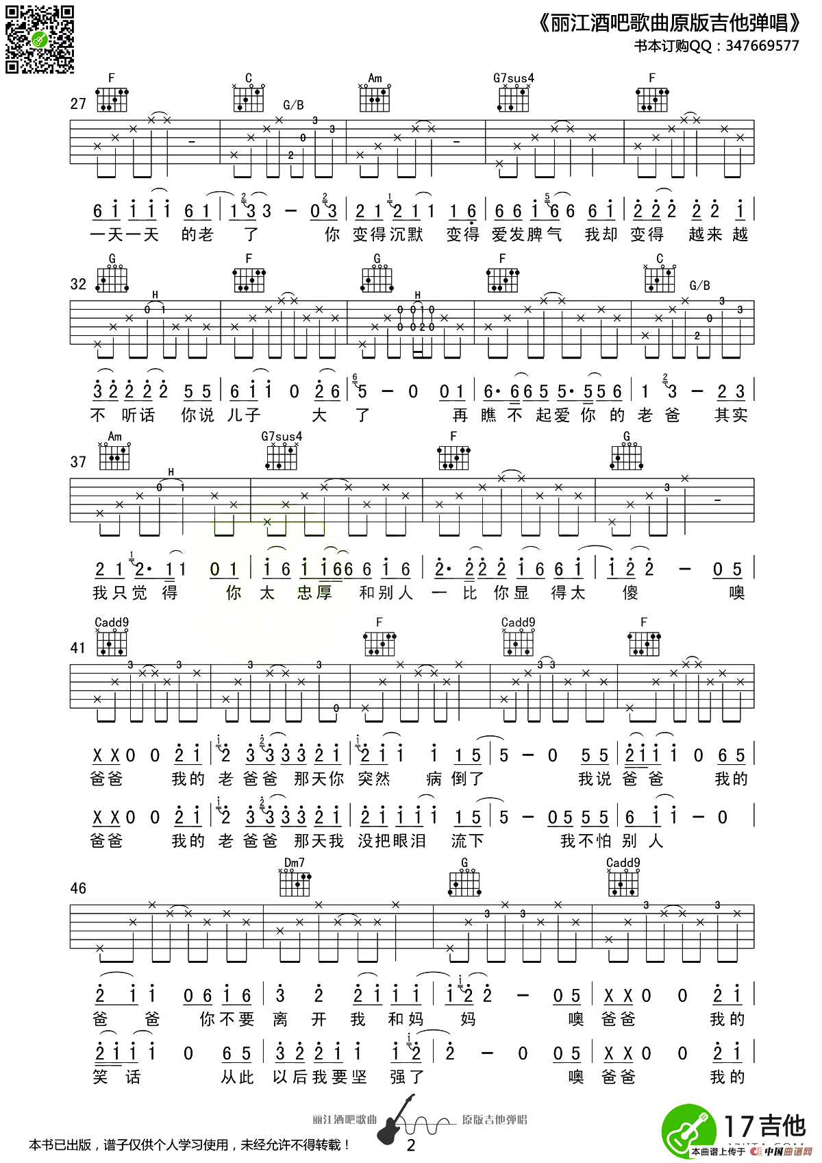 老爸（丑钢 词曲）