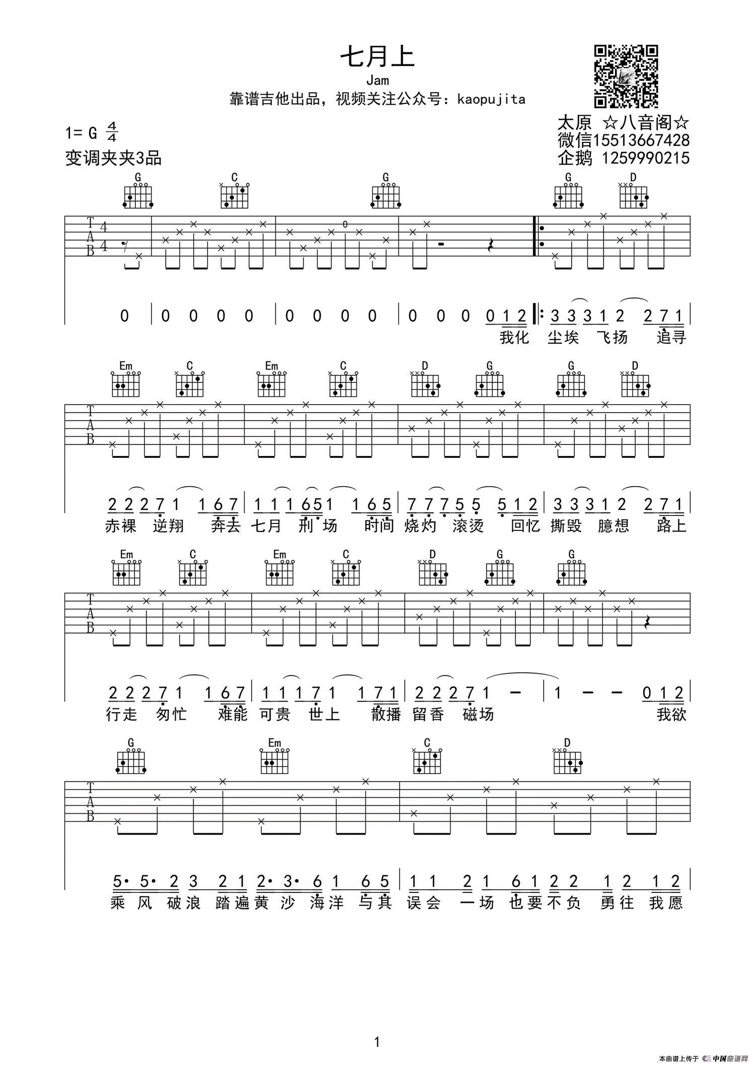 七月上（八音阁编配版）