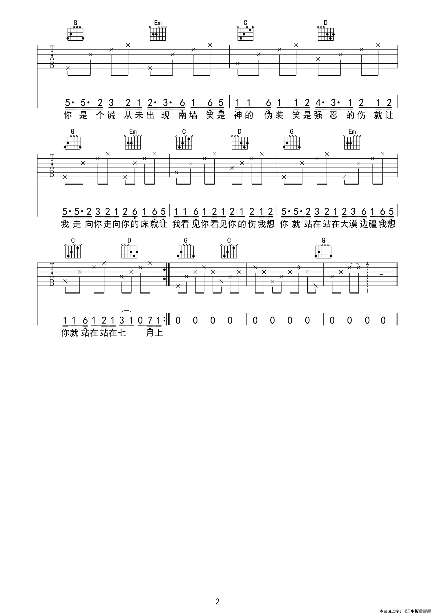 七月上（八音阁编配版）