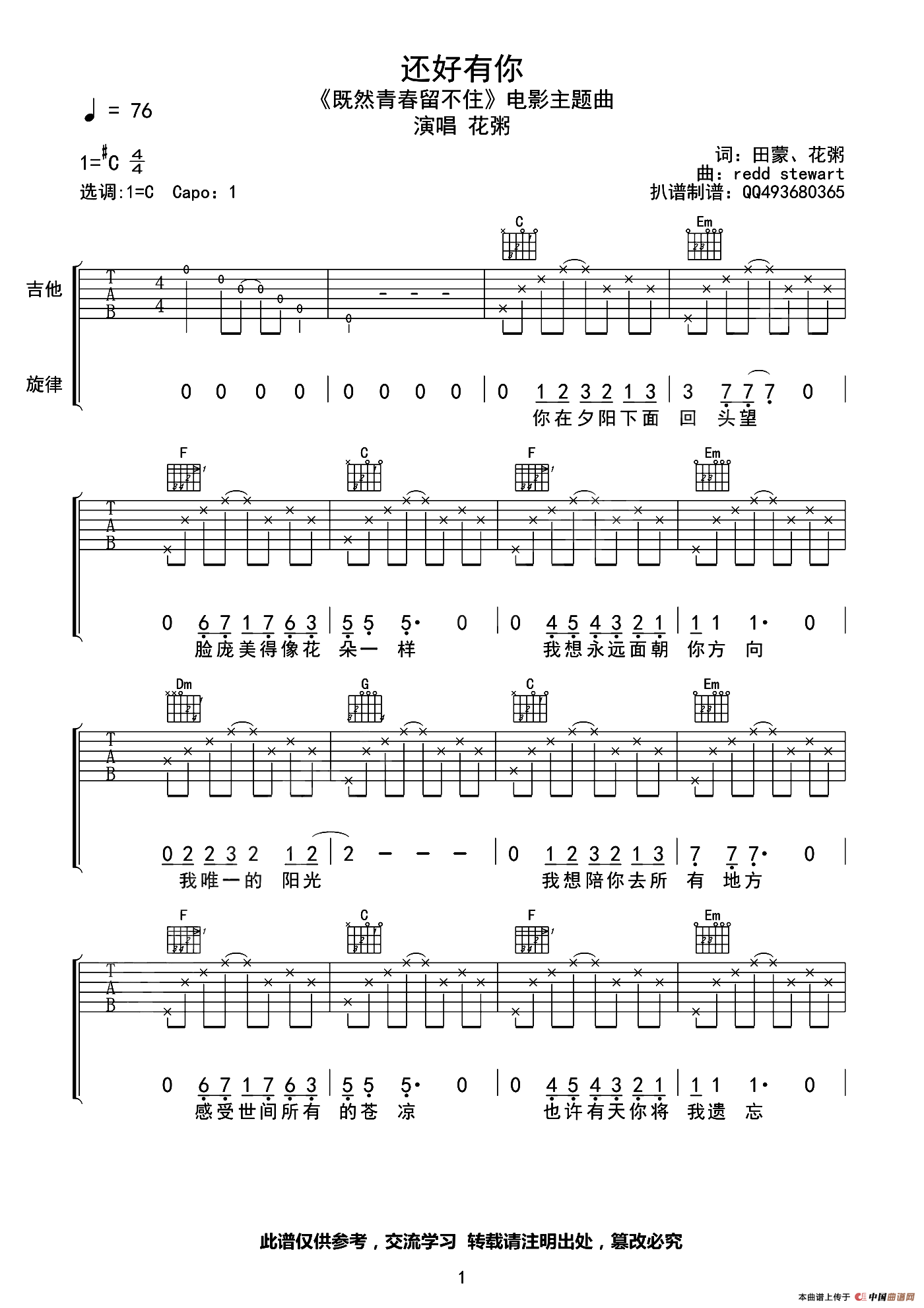 还好有你（电影《既然春天留不住》主题曲）