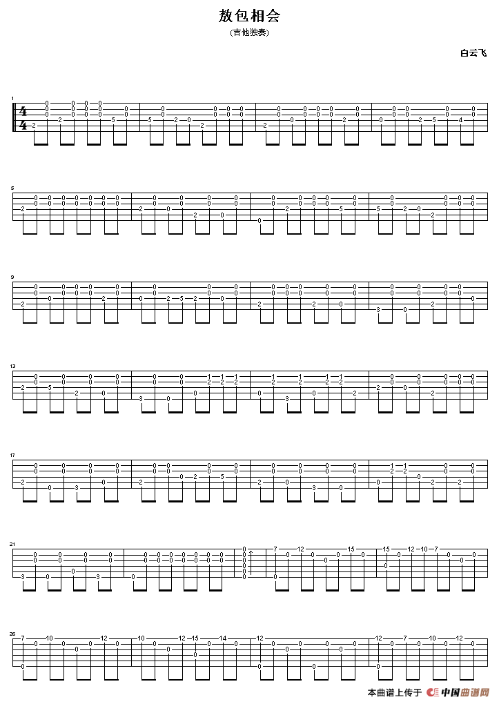 敖包相会（指弹独奏）