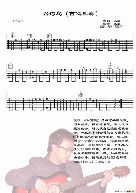 台湾岛（指弹独奏）